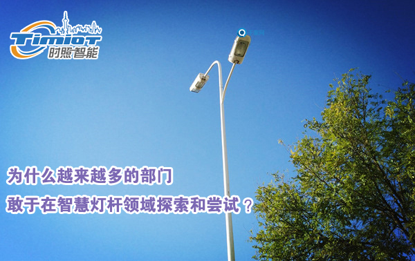 時(shí)照智能智慧燈桿