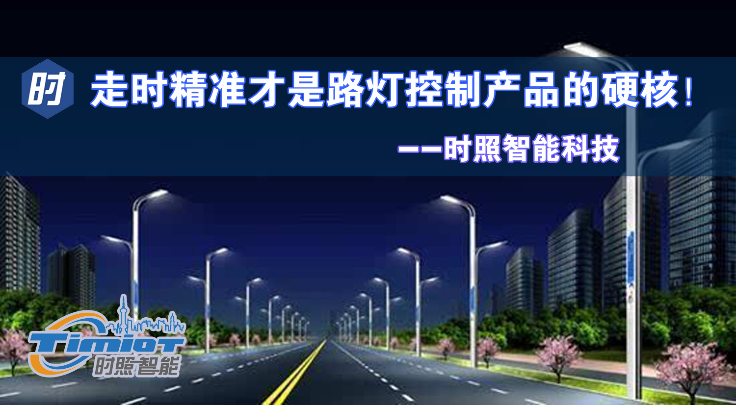 智能照明控制系統(tǒng)