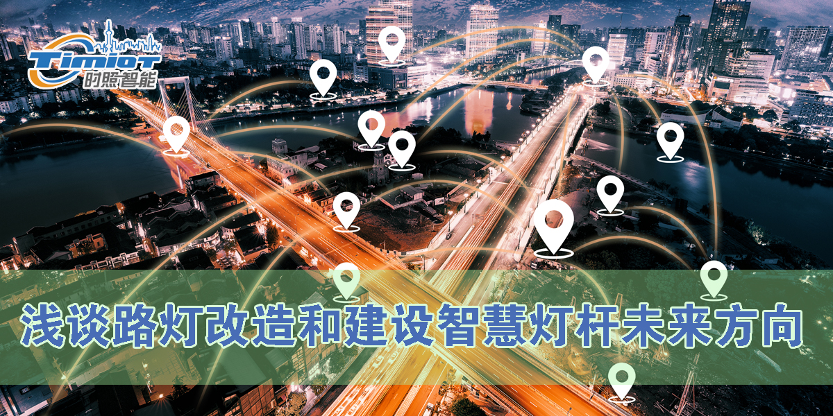 智慧燈桿 智慧燈桿