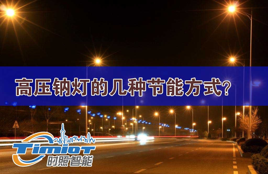 路灯控制器 路灯控制器