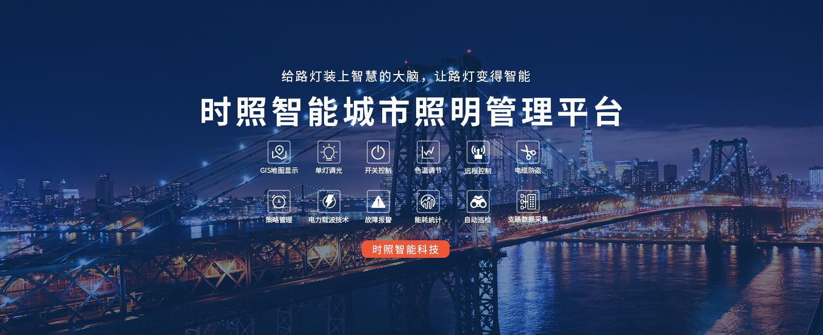 路燈控制系統(tǒng)
