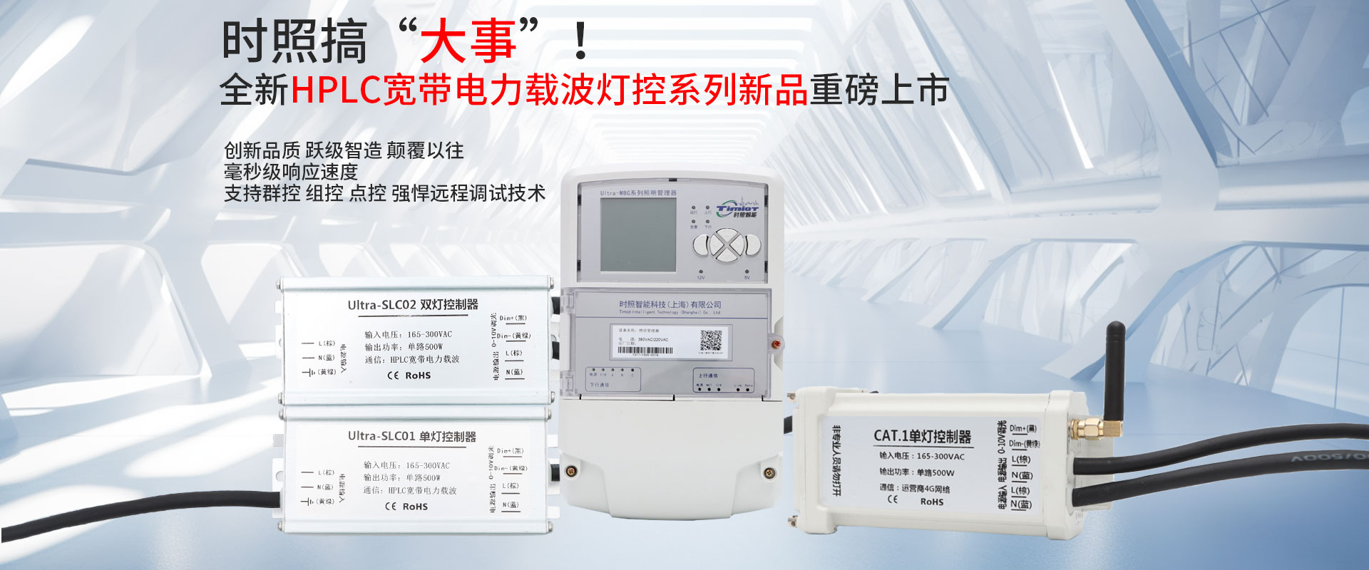 HPLC寬帶電力載波單燈控制器