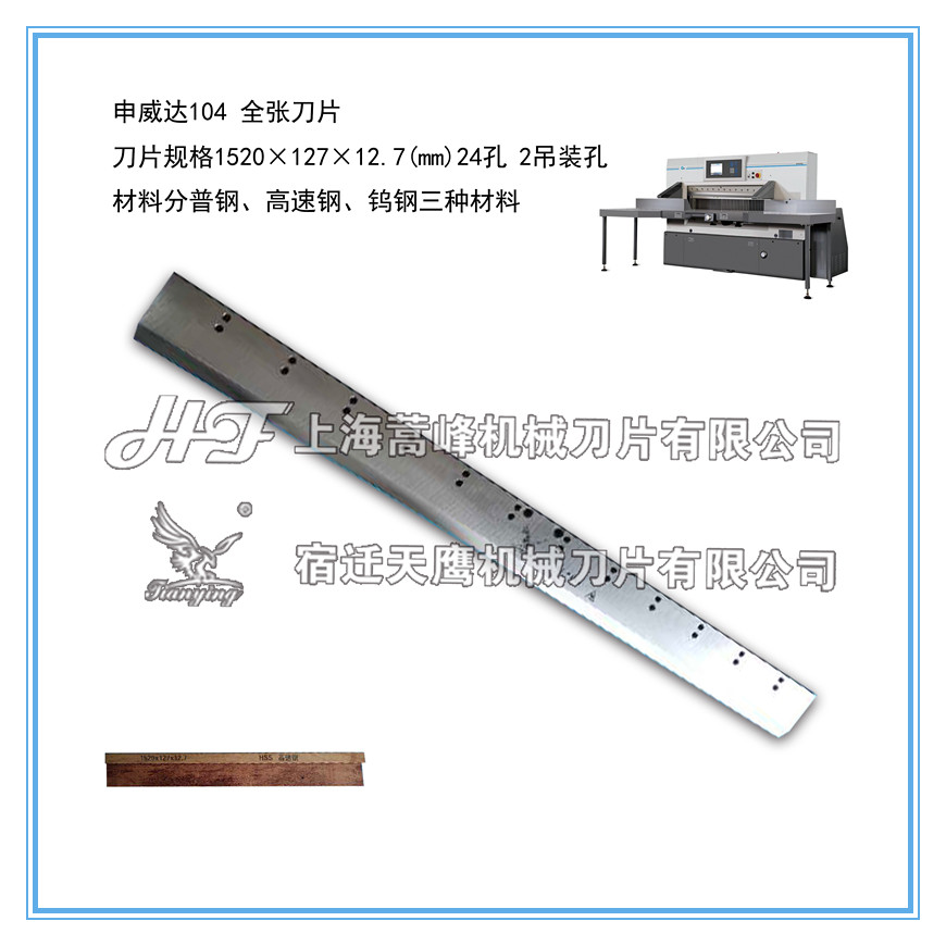 切紙機(jī)刀片價(jià)格 切紙機(jī)刀片價(jià)格