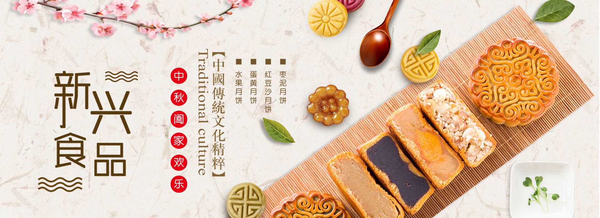 新興食品