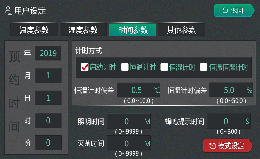 計(jì)時(shí)啟動(dòng)方式、計(jì)時(shí)偏差等設(shè)定