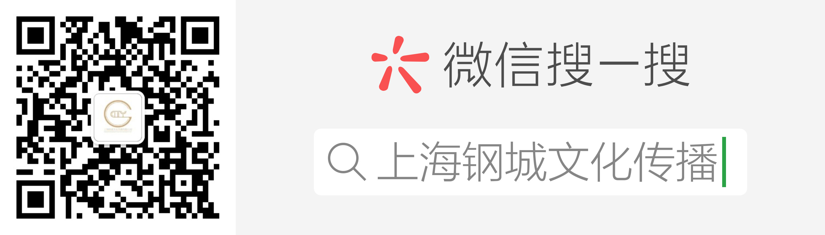 上海钢城文化二维码 上海钢城文化二维码