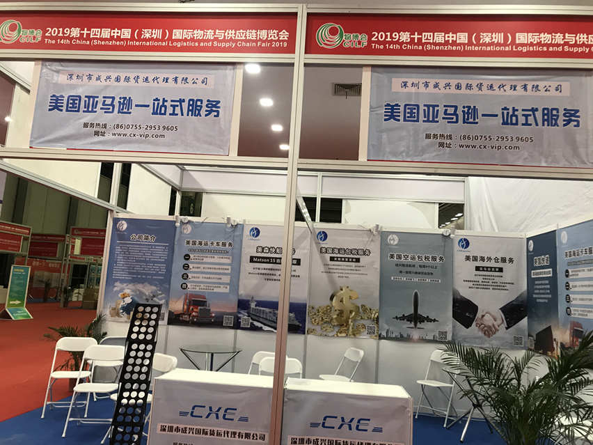 成興國際貨代