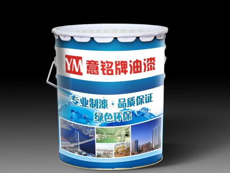 福州意銘聚氨酯面漆