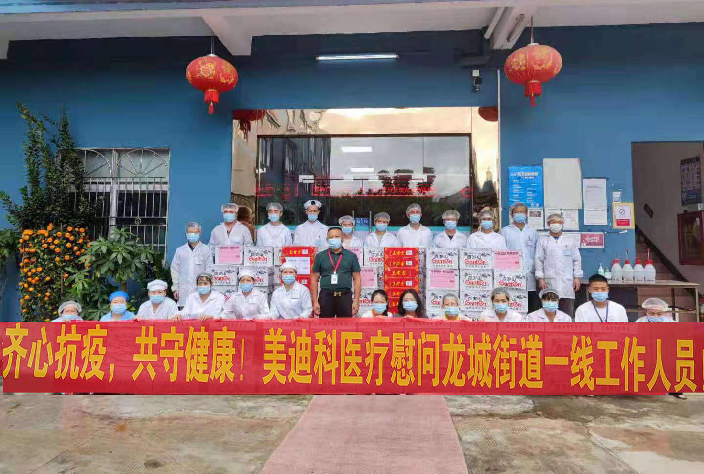 齐心抗议,共守健康!美迪科生物慰问暨抗疫特别支援