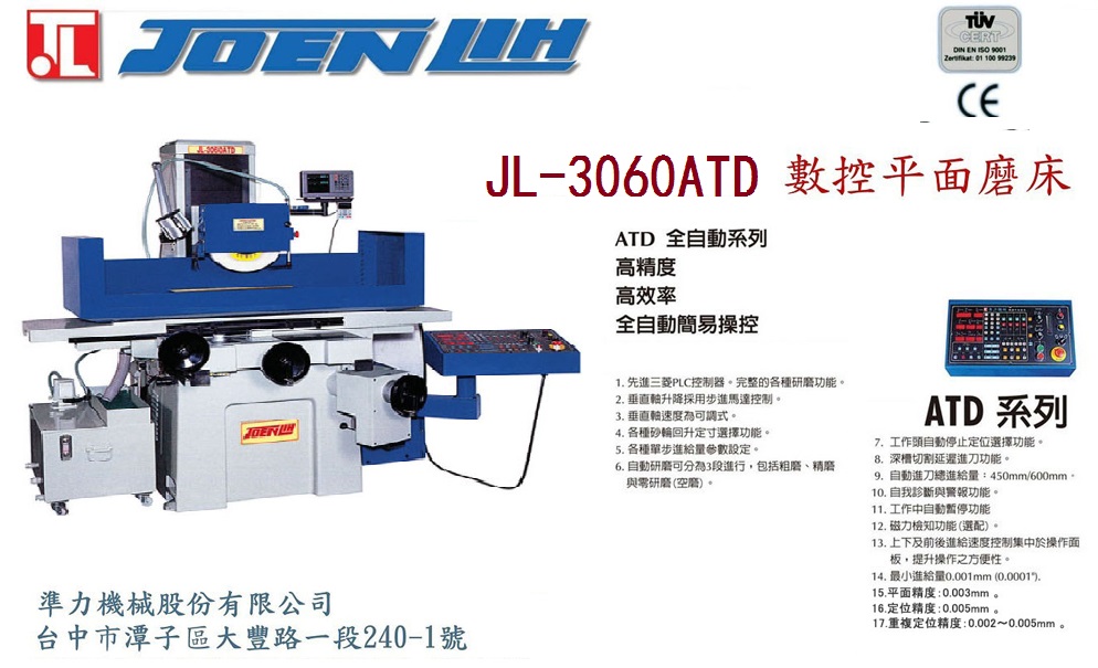 准力JL-3060ATD 准力JL-3060ATD