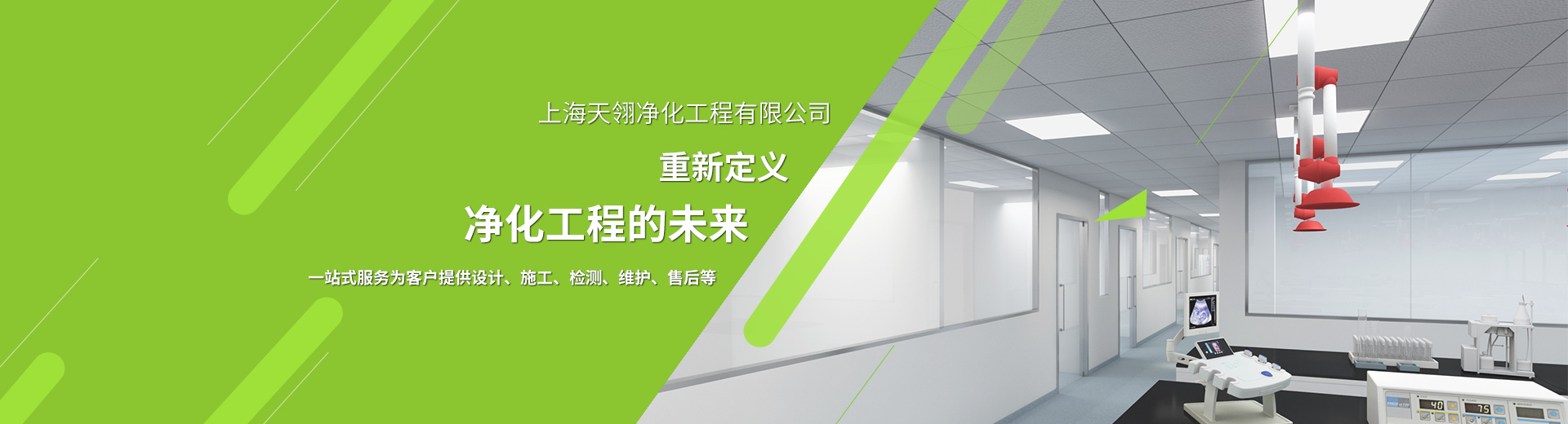 專業(yè)從事凈化工程領(lǐng)域