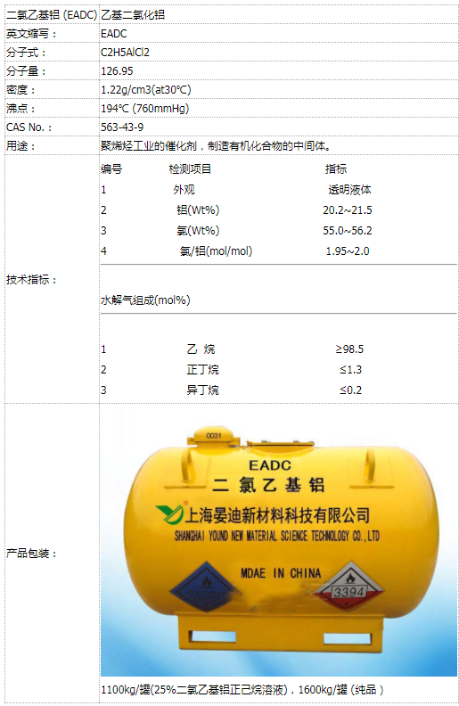 二氯乙基鋁