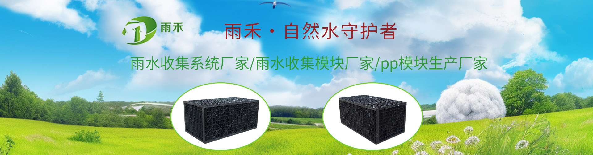 雨水收集系統(tǒng)廠(chǎng)家/pp模塊生產(chǎn)廠(chǎng)家/污水處理系統(tǒng)廠(chǎng)家