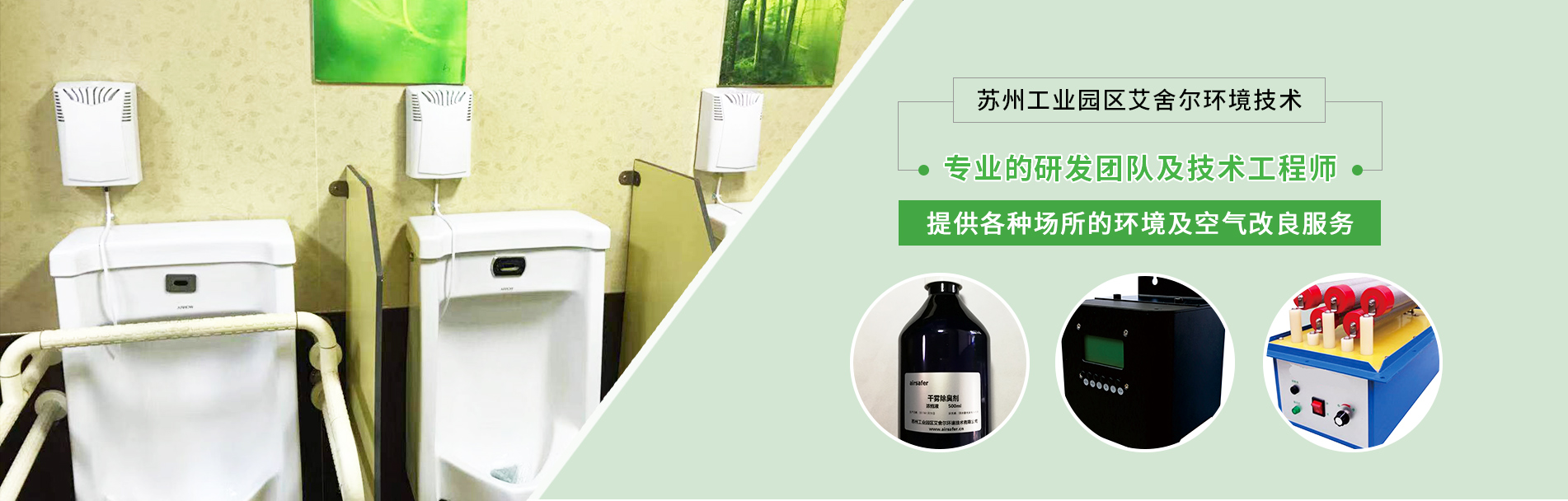 蘇州工業(yè)園區(qū)艾舍爾環(huán)境技術(shù)有限公司