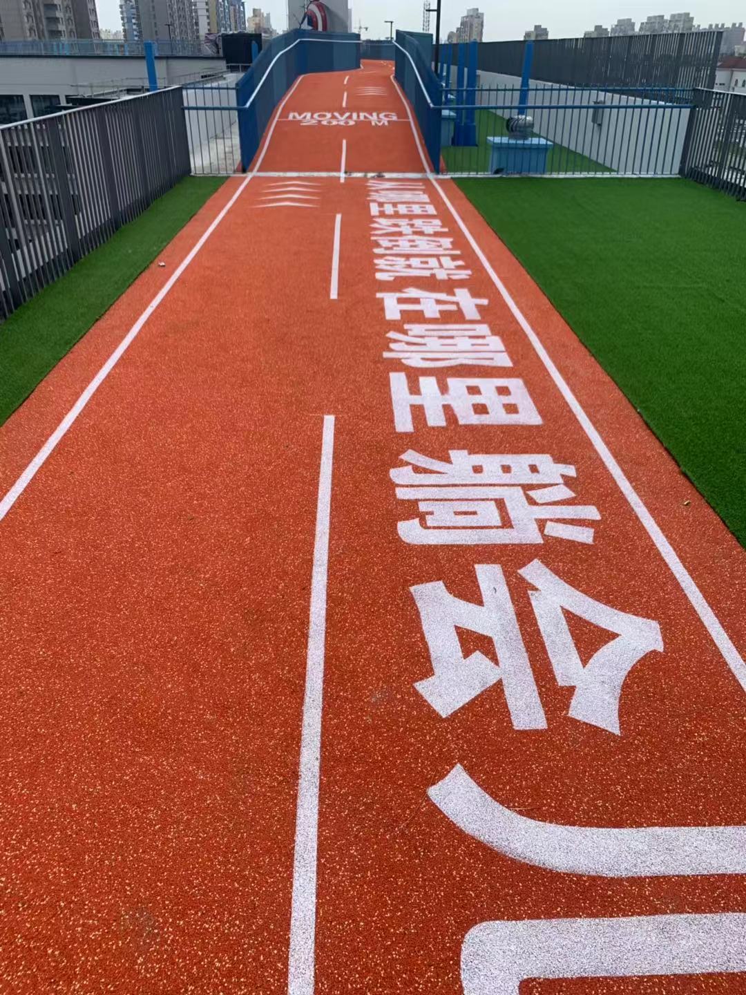 上海市嘉定區(qū)龍湖冠寓頂樓塑膠跑道