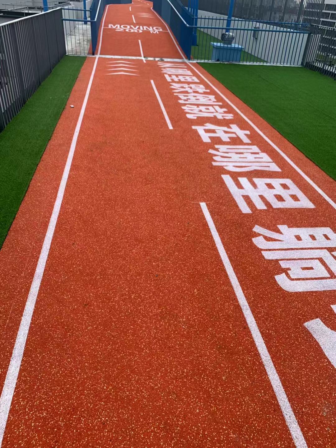 塑胶跑道 塑胶跑道