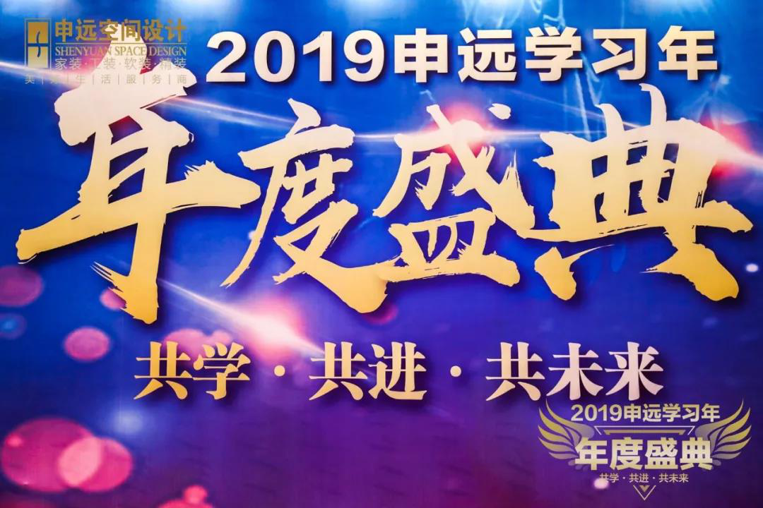 年度盛典