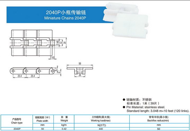  2040P小瓶傳輸鏈