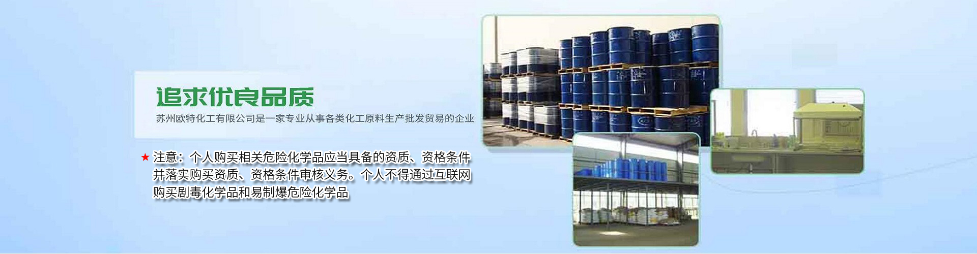 蘇州歐特化工有限公司