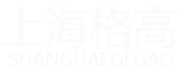 上海格高潤滑劑有限公司