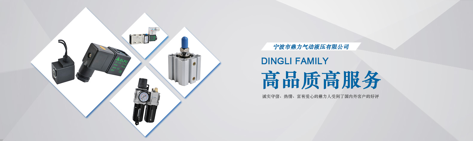 鼎力气动液压