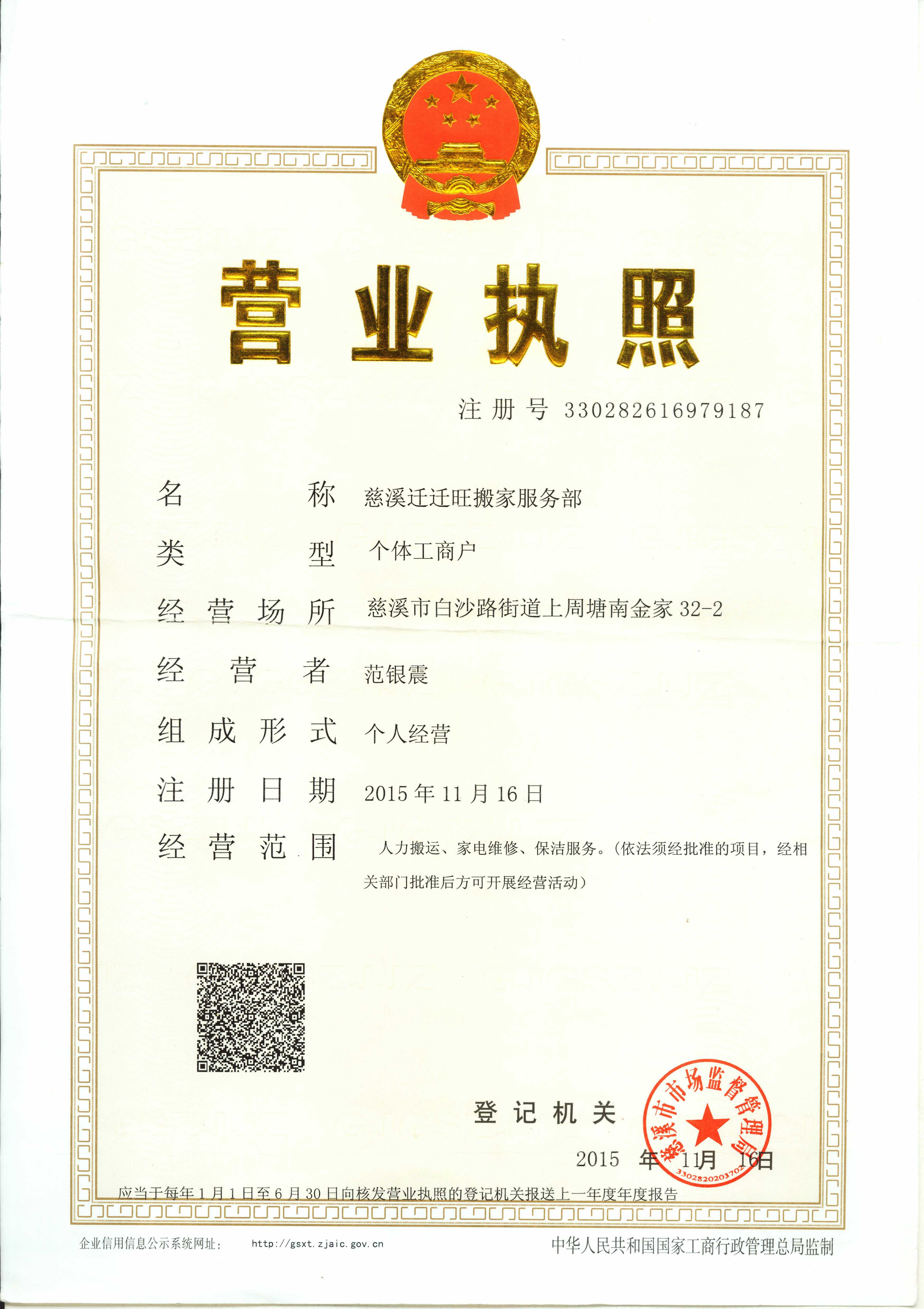 迁迁旺搬家正式注册使用{迁千旺}商标