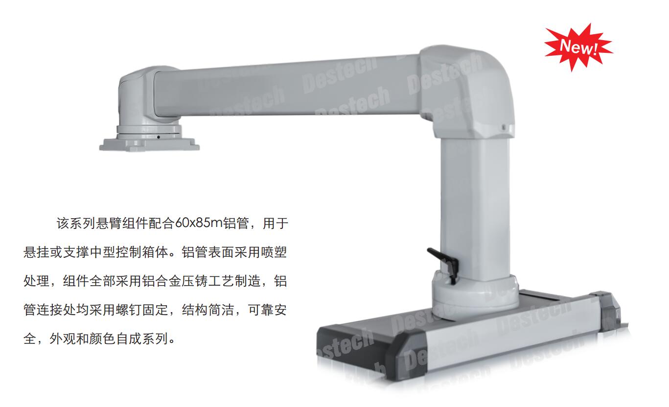6085系列悬臂,悬臂,5575悬臂