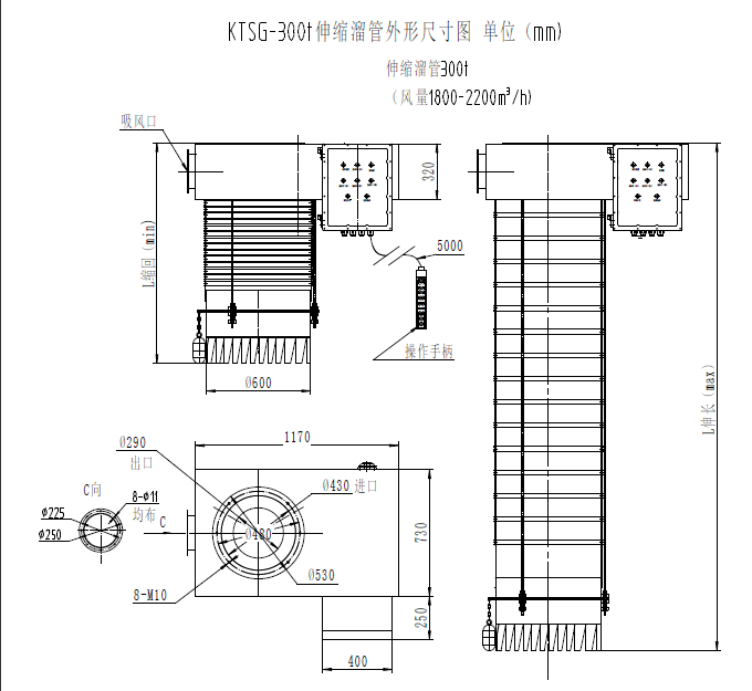 伸縮溜管