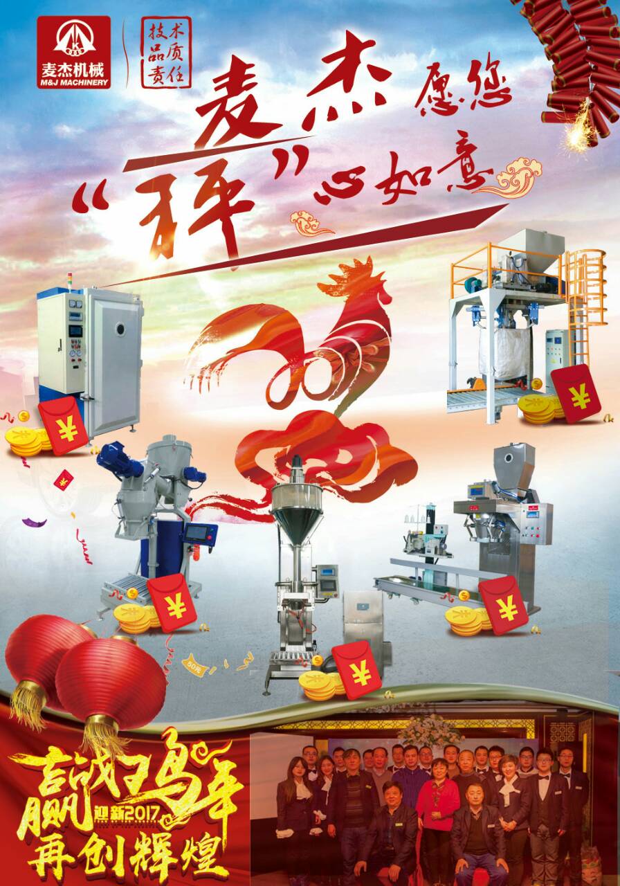 無錫麥杰機(jī)械