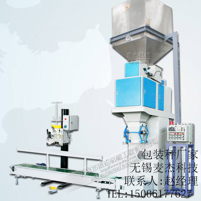 有斗定量包裝機