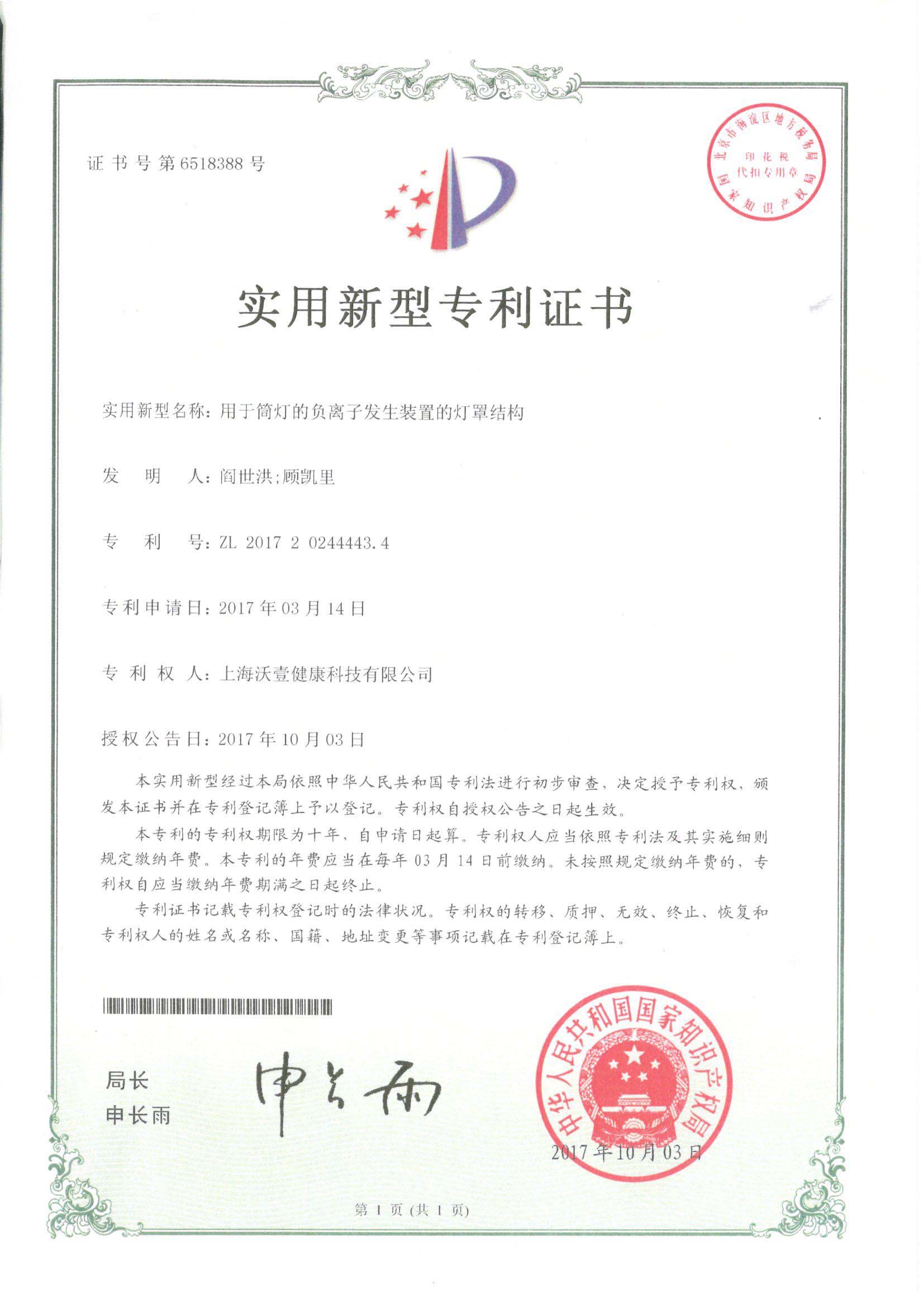 賽路美負離子筒燈