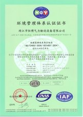 ISO14001环境体系认证 