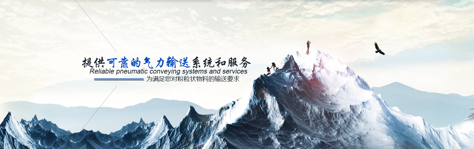 江蘇恒博氣力輸送設備制造有限公司