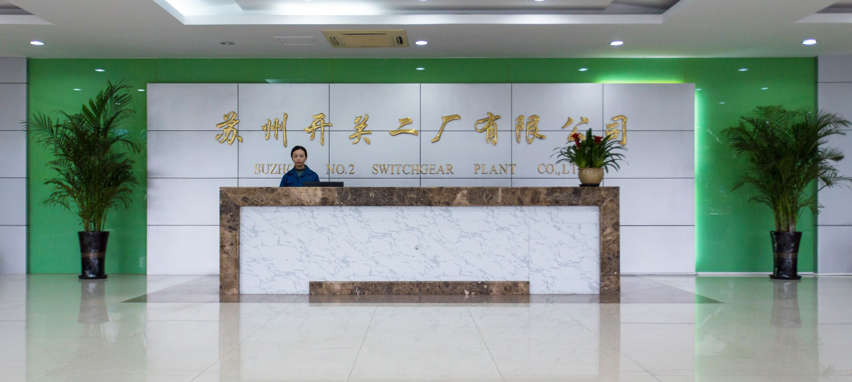 蘇州開(kāi)關(guān)二廠(chǎng)有限公司