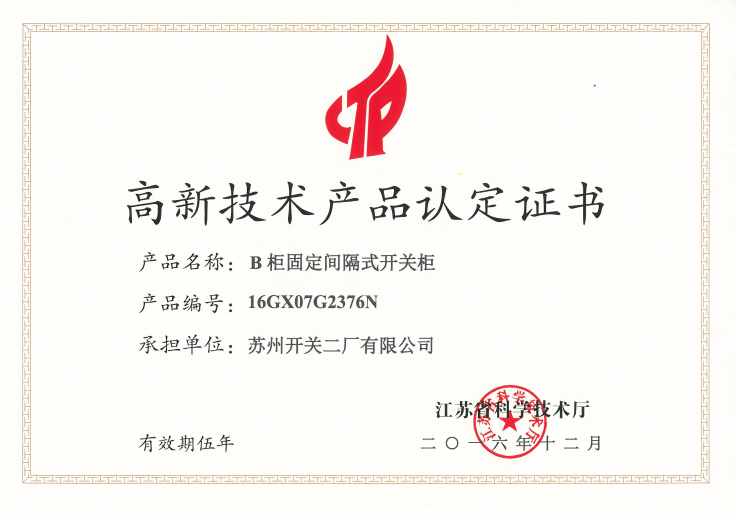 高新技術產品認定證書 高新技術產品認定證書