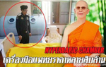 泰國貪污主持為何私藏“延緩衰老儀”？