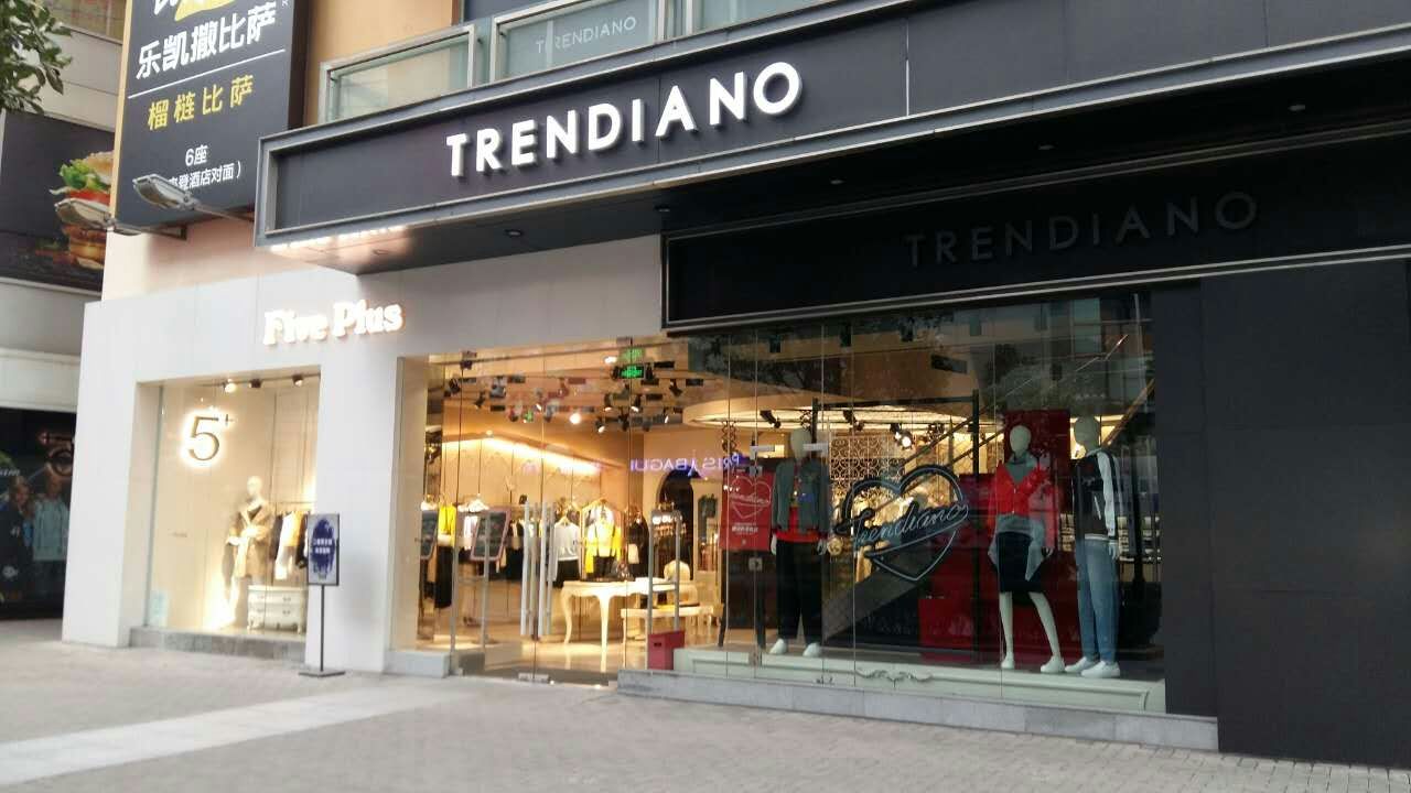 TRENDIANO服装店铺装修监理案例