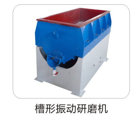 槽形振動(dòng)研磨機(jī)