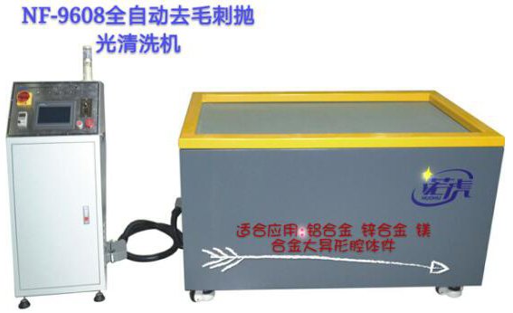 磁力去毛刺拋光機