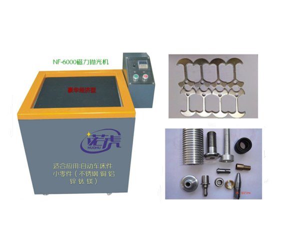 NF-6000經(jīng)濟型磁力拋光機