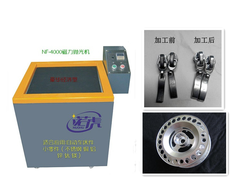 NF-4000經(jīng)濟(jì)型磁力拋光機(jī)