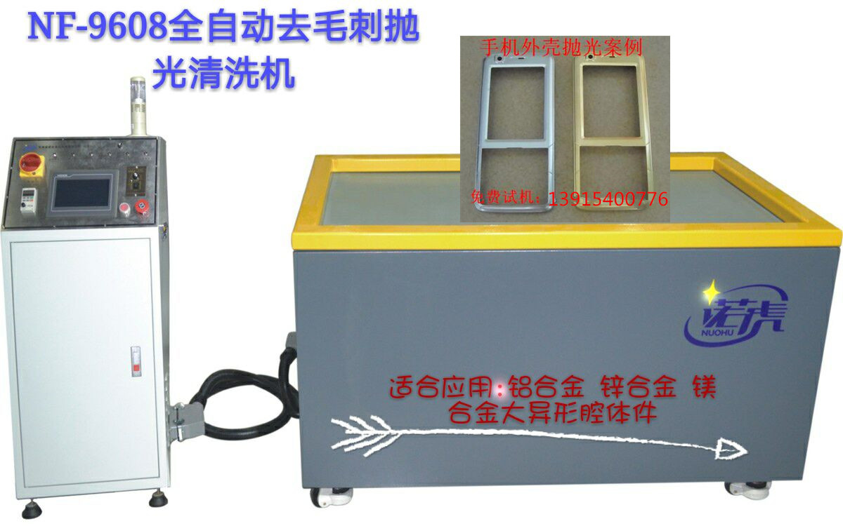 手機外殼塑料配件去毛刺設備效果圖