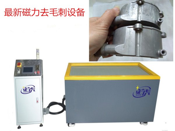 磁力去毛刺設(shè)備