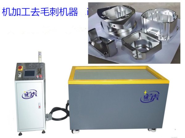 機(jī)加工去毛刺機(jī)器