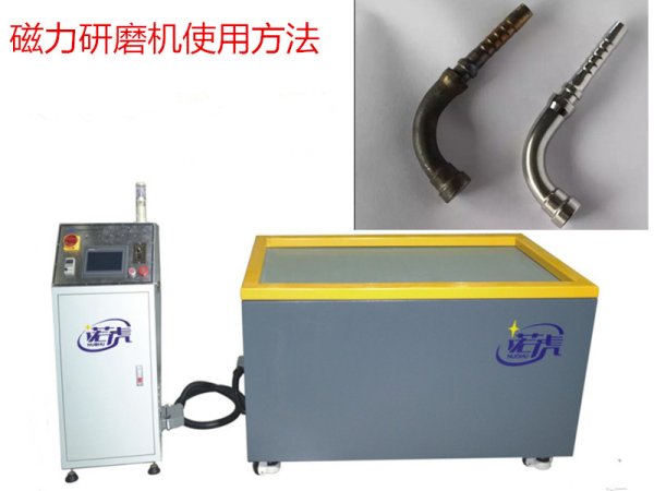 （磁力研磨機(jī)）設(shè)備介紹參數(shù)