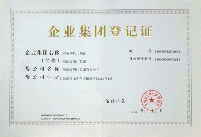 2014企業集團登記證A