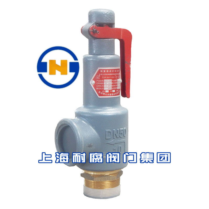 彈簧微啟式安全閥A27T-10Q