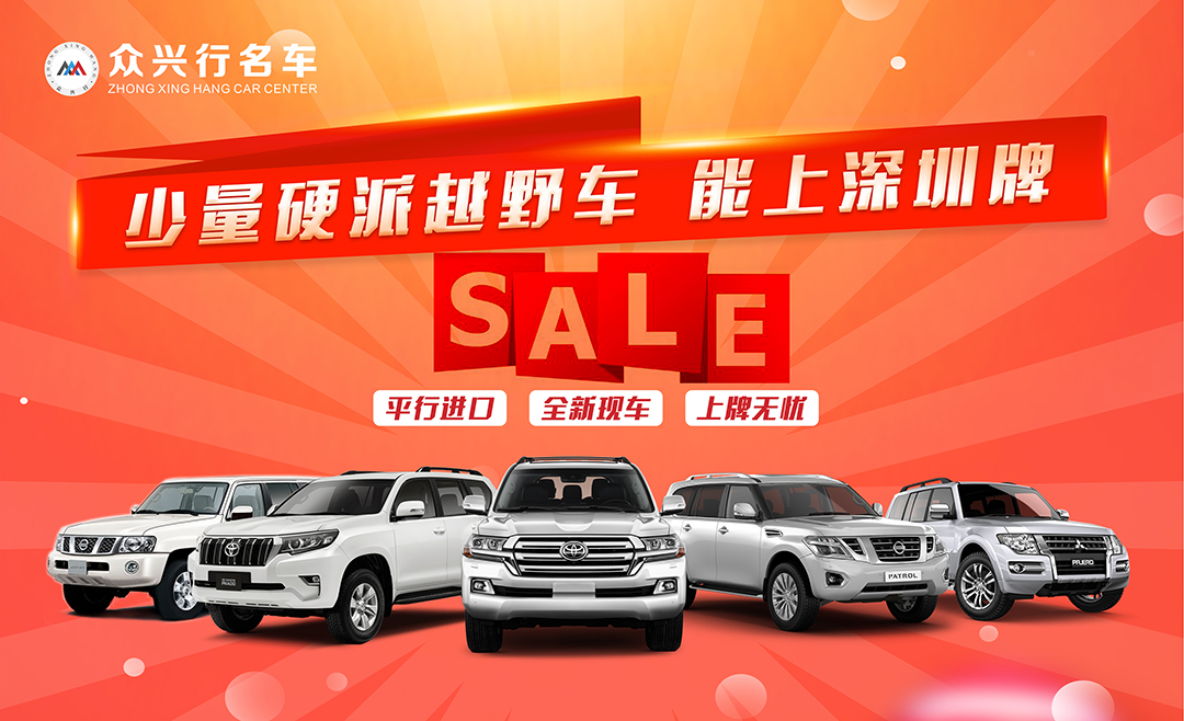 平行进口硬派越野车上牌