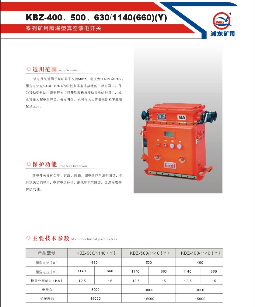 礦用隔爆型真空饋電開關(guān)