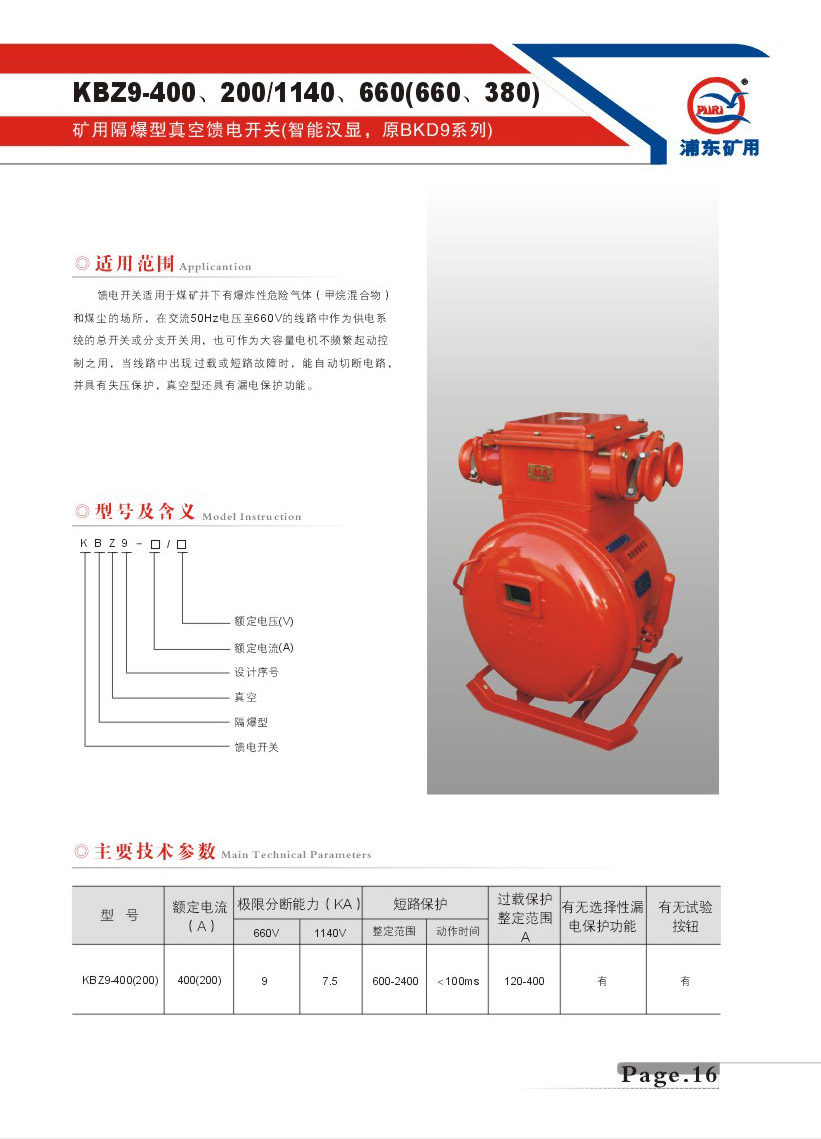 矿用隔爆型真空馈电开关